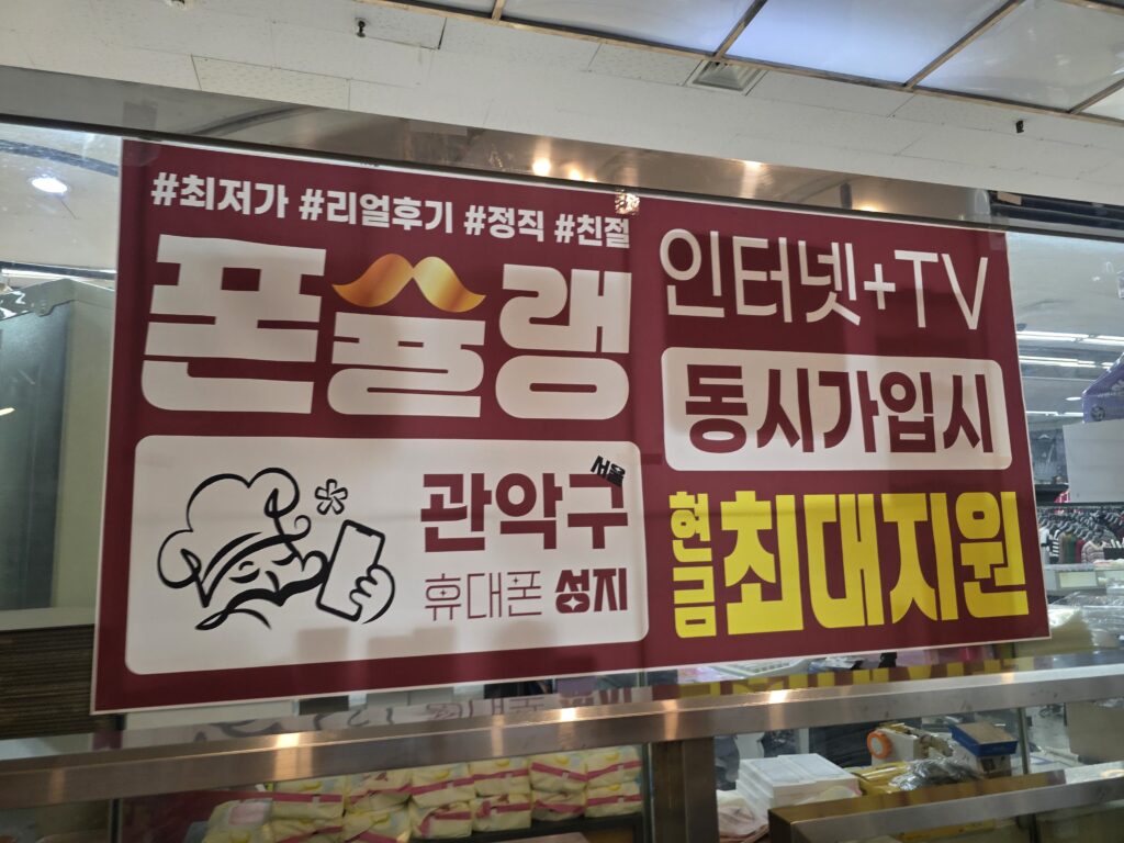 봉천동 휴대폰 성지 핸드폰 싸게 구매하는 곳